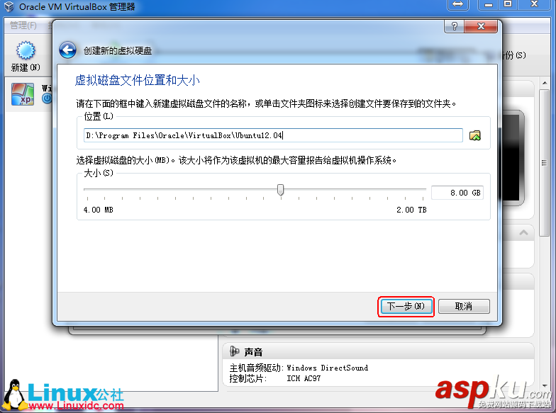 VirtualBox安裝ubuntu,虛擬機中安裝ubuntu,ubuntu安裝VirtualBox虛擬機
