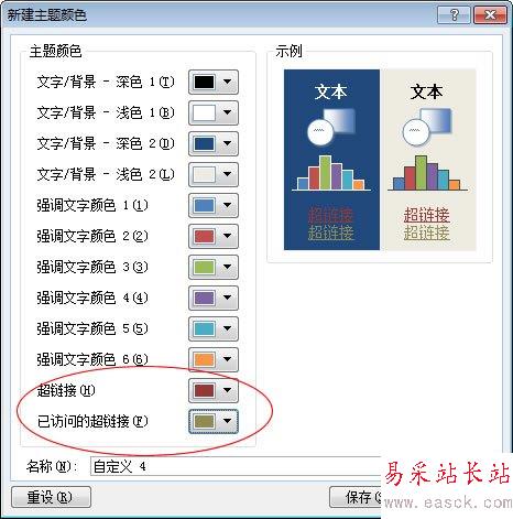 設(shè)置超鏈接顏色