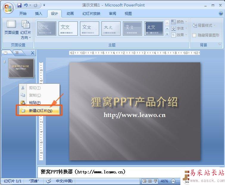 如何制作公司產品介紹PPT？