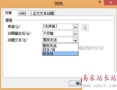 PPT動(dòng)畫之彈跳效果