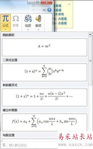 如何在PowerPoint 2010中插入復雜公式？