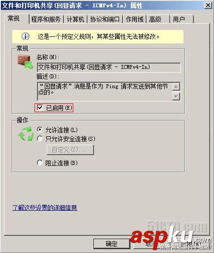 Windows 2008 R2防火墻,允許被ping的設置方法 Windows2008R2,防火墻,ping