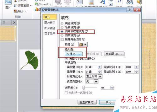 怎樣在ppt中設(shè)置落葉的效果