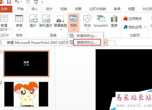 ppt如何創(chuàng)建相冊？
