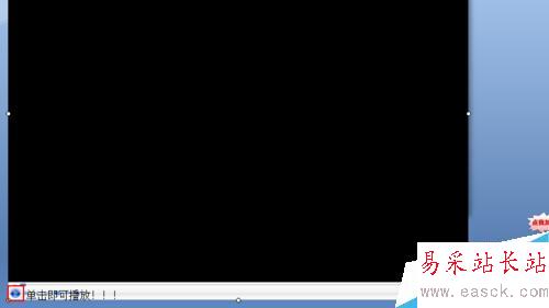 如何在2007版PPT中插入帶進(jìn)度條的視頻