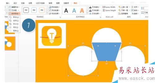如何在PPT中繪制一個燈泡圖標?