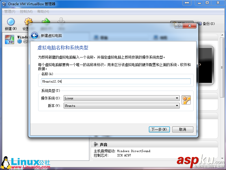 VirtualBox安裝ubuntu,虛擬機中安裝ubuntu,ubuntu安裝VirtualBox虛擬機