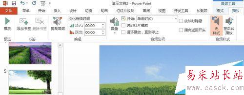 POWERPINT中如何實(shí)現(xiàn)音頻的淡入淡出效果？