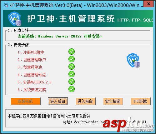 護(hù)衛(wèi)神,主機(jī)管理系統(tǒng)