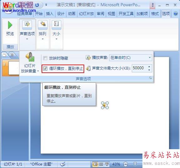 循環播放