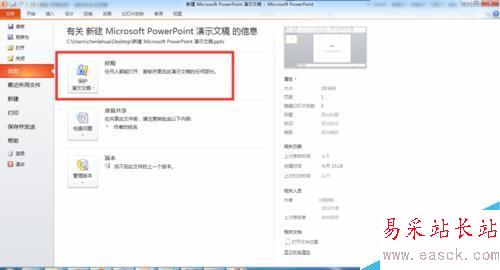 如何對ppt進行加密？