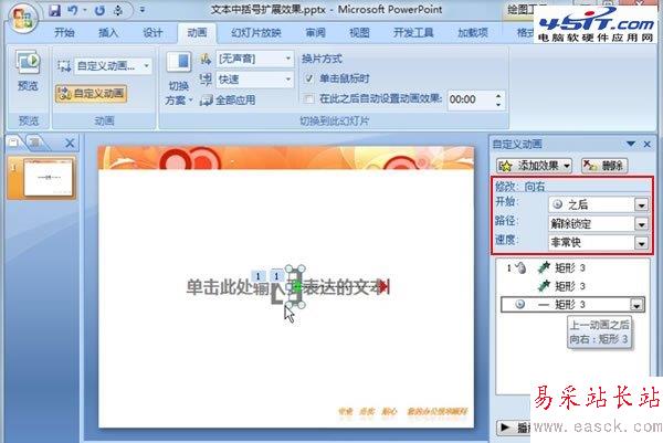 PPT中中括號展開的動畫演示效果