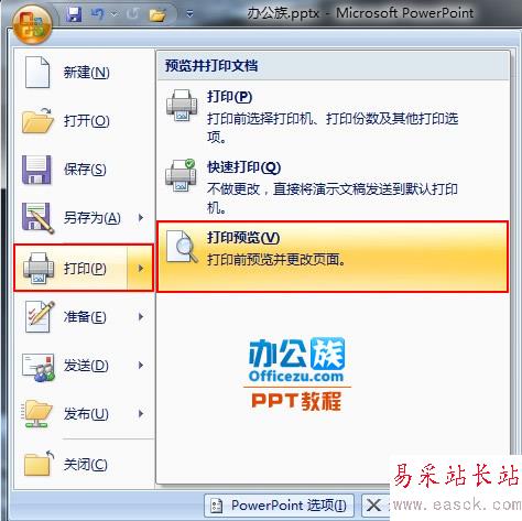 PowerPoint2007備注頁中添加圖片設(shè)置