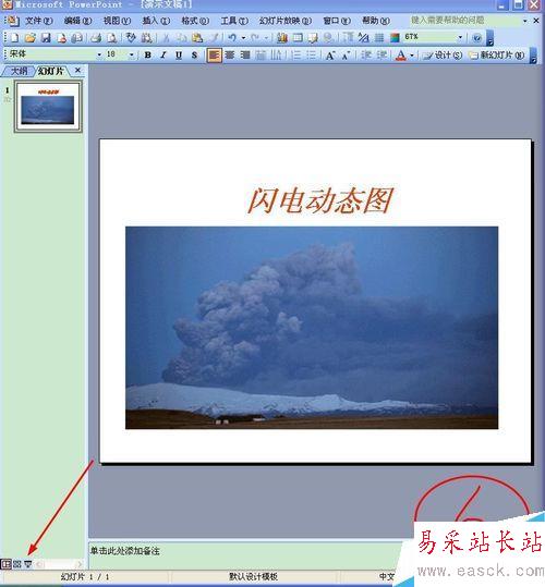 PPT怎樣插入動態(tài)圖？