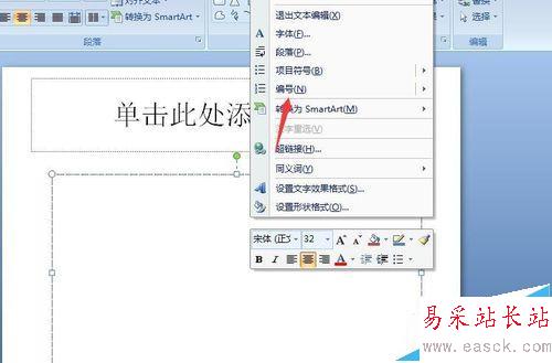 如何使用ppt添加段落編號 ppt添加段落編號
