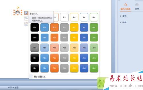 ppt文字如何設置邊框