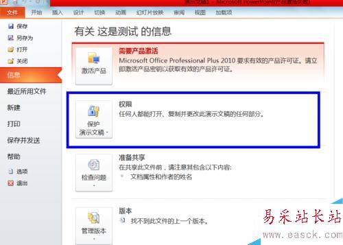 PPT加密碼，PPT添加密碼