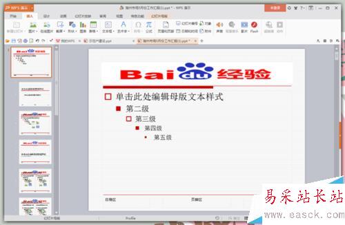 怎樣給PPT的每頁幻燈片上都加上Logo？