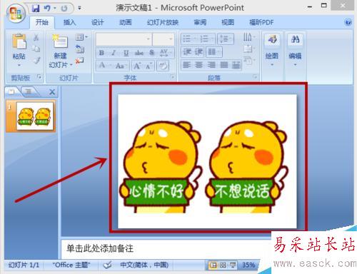怎樣在ppt上插入動(dòng)態(tài)圖
