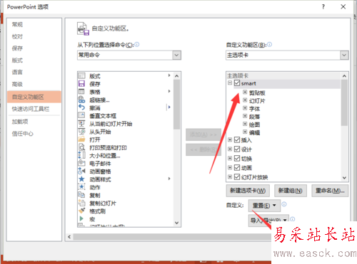 PowerPoint2013怎么自定義菜單選項卡名稱