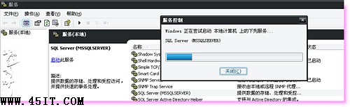 “本地計算機上的SQL SERVER服務(wù)啟動后又停止了”解決方法