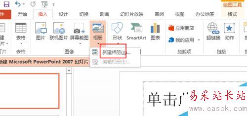 ppt如何創(chuàng)建相冊？