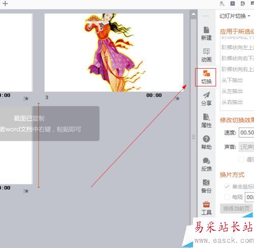 powerpoint中如何插入從左抽出效果