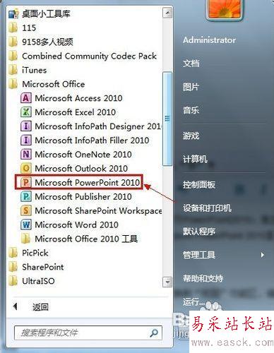 如何在PowerPoint 2010中插入復雜公式？