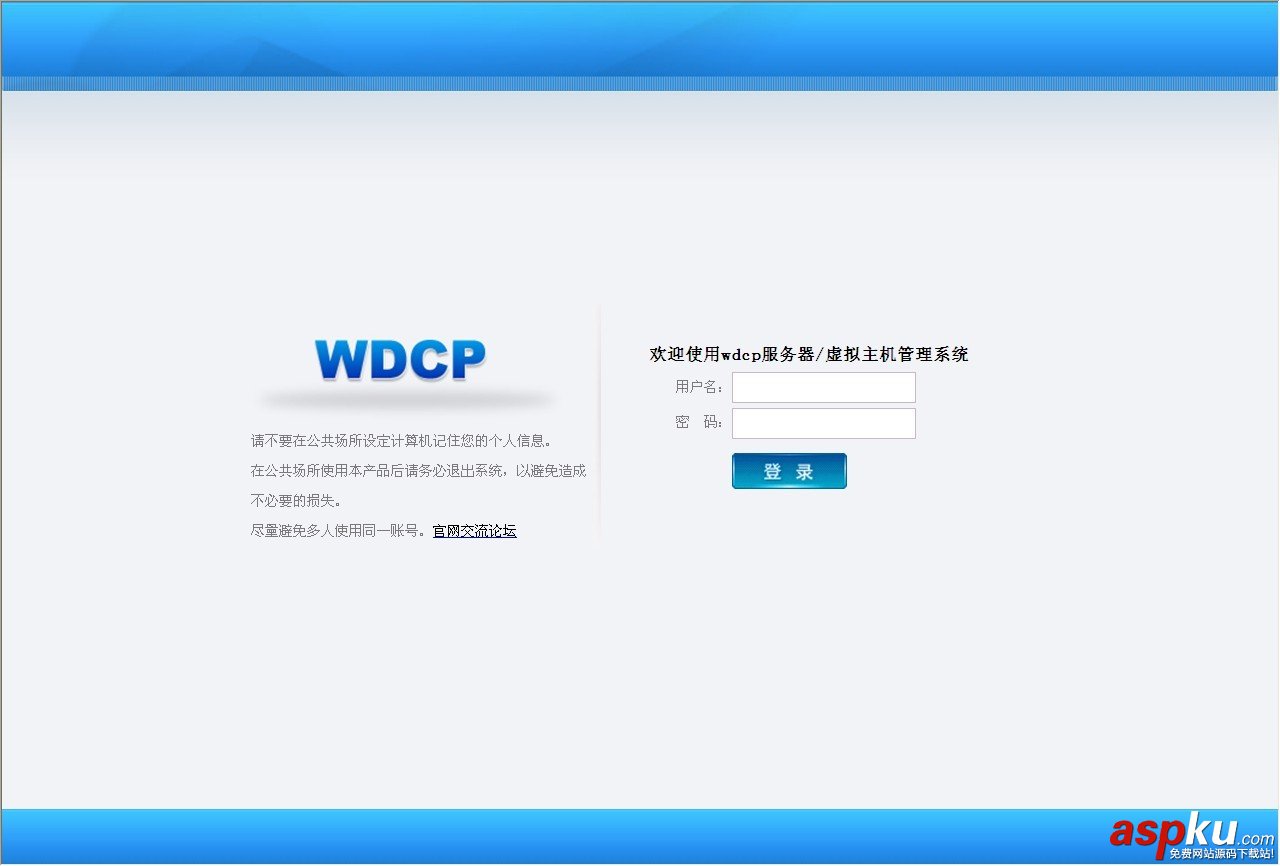 wdcp安裝教程,wdcp安裝,wdcp教程
