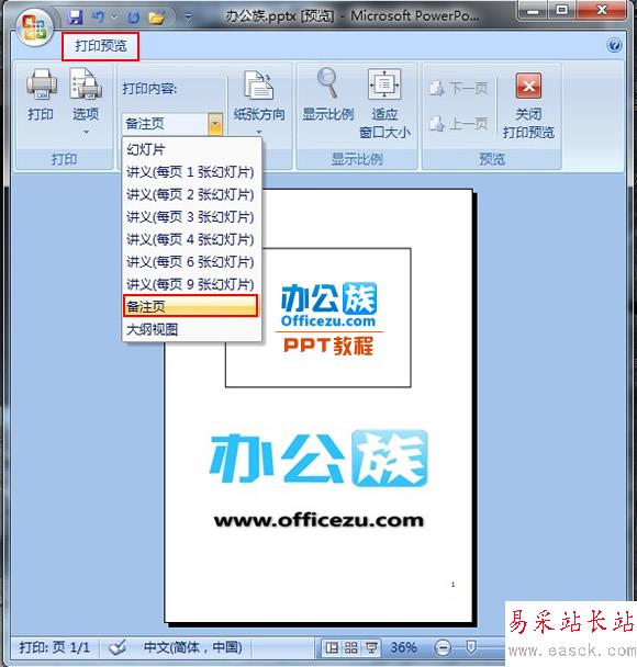 PowerPoint2007備注頁中添加圖片設(shè)置
