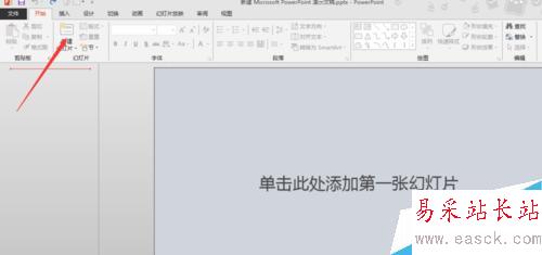 怎么給ppt設置背景圖片