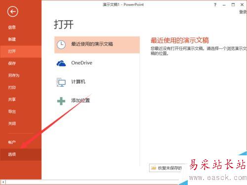 PowerPoint2013怎么自定義菜單選項卡名稱
