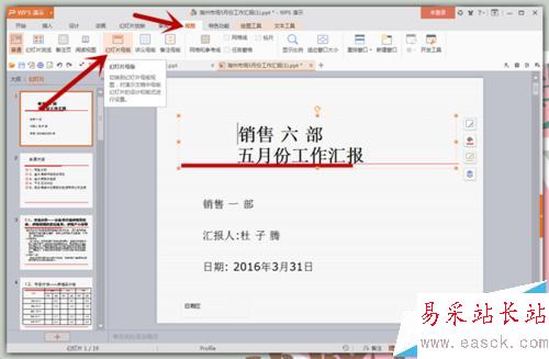 怎樣給PPT的每頁幻燈片上都加上Logo？