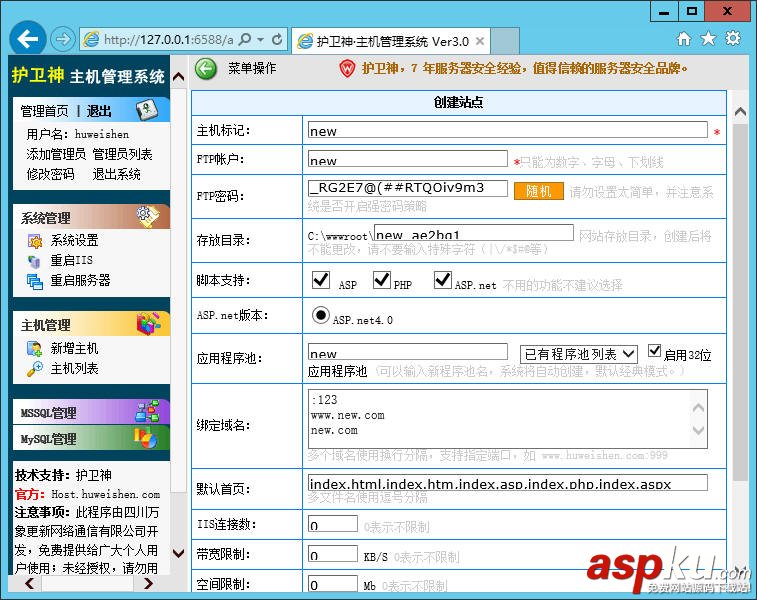 護(hù)衛(wèi)神,主機(jī)管理系統(tǒng)