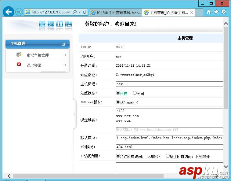 護(hù)衛(wèi)神,主機(jī)管理系統(tǒng)