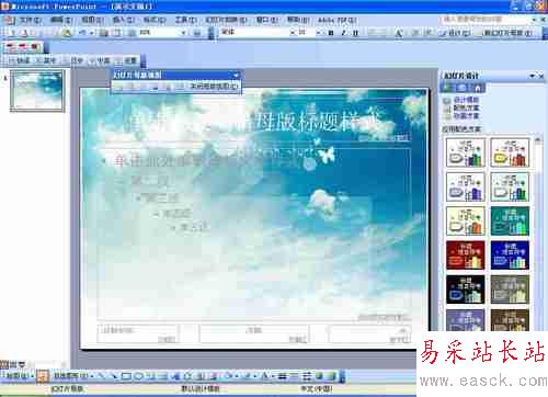 怎樣用PowerPoint自己制作設(shè)計(jì)模板