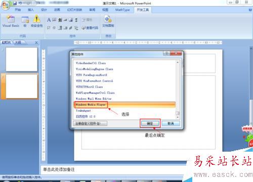 如何在2007版PPT中插入帶進(jìn)度條的視頻