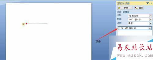 用PPT制作小球組合運動圖案