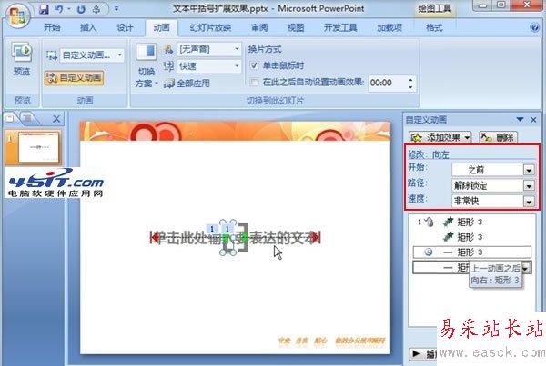 PPT中中括號展開的動畫演示效果