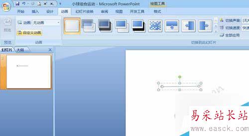 用PPT制作小球組合運動圖案