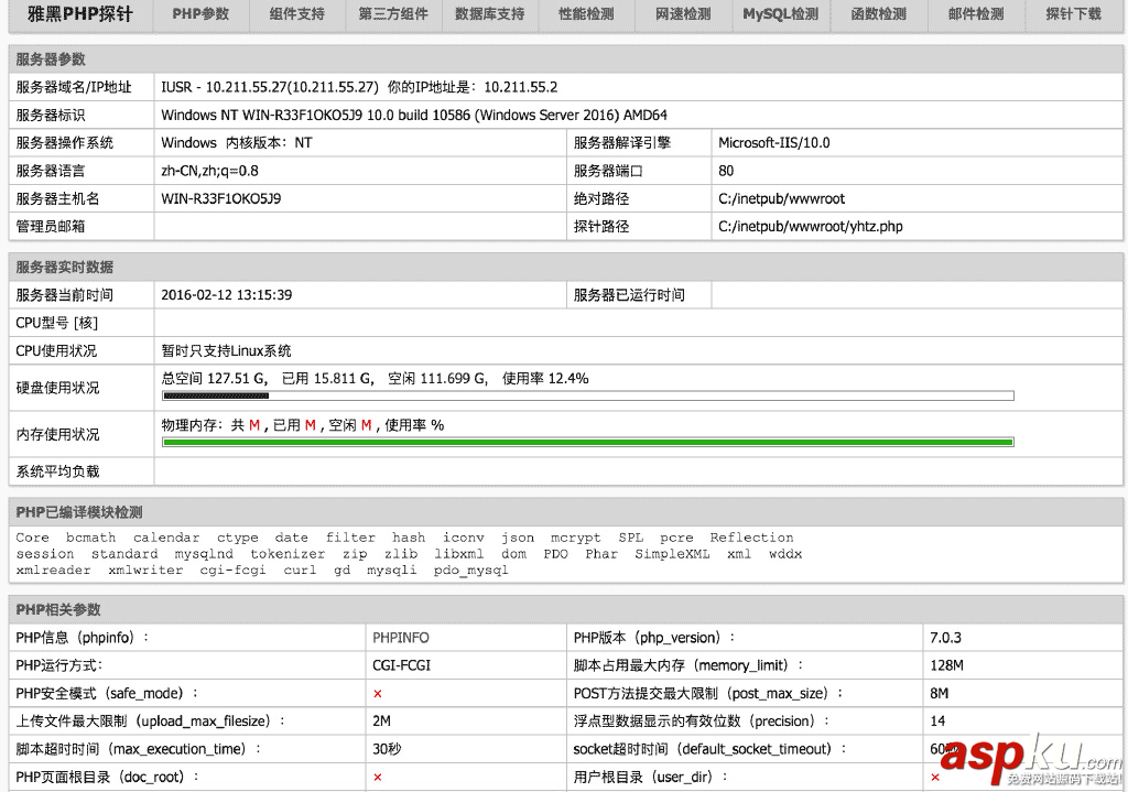 PHP7運行環(huán)境,Windows,Server2016,服務器配置