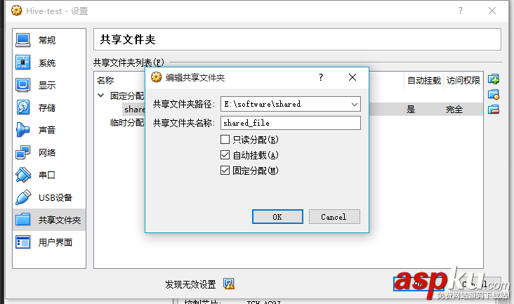 VirtualBox,主機共享文件夾,共享文件夾
