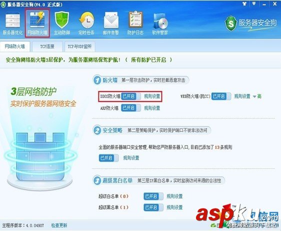 服務器安全狗,安全狗,DDOS防護