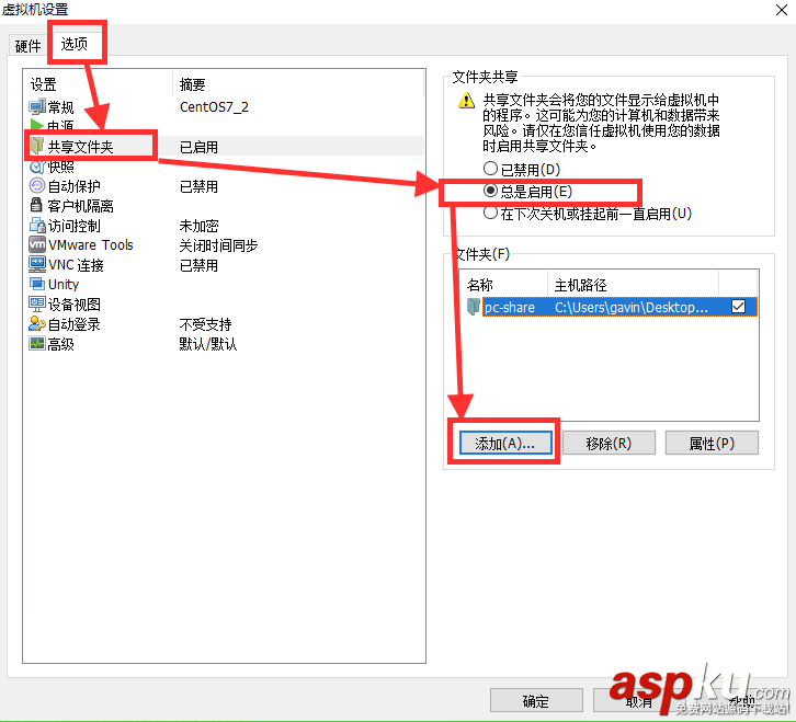VMware設置文件夾共享,vmware,centos7,共享,centos