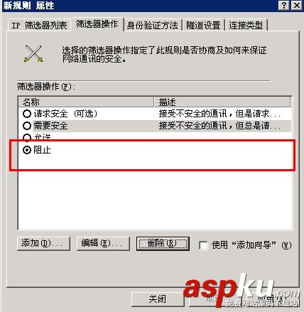 IP安全策略,服務器安全