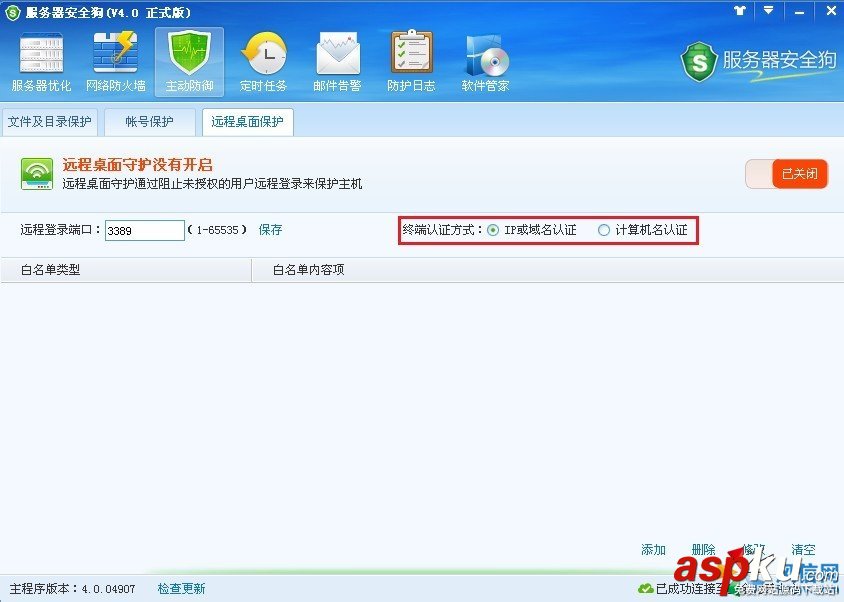服務器安全狗,安全狗,遠程桌面保護