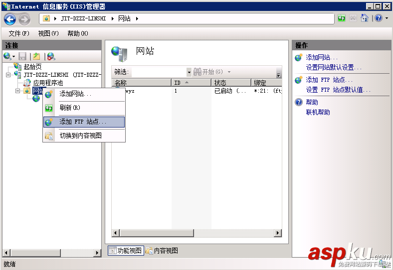 windows Server 2008R2 FTP服務器搭建圖文教程 windows,Server,2008R2,FTP