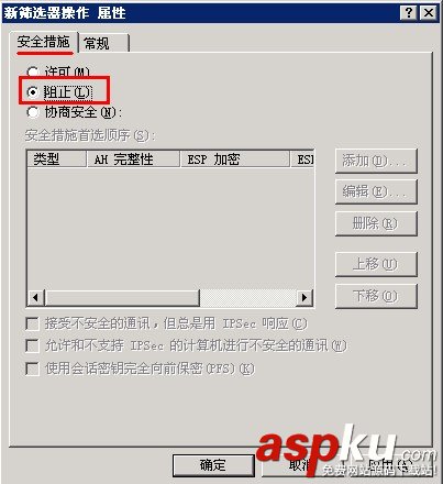 IP安全策略,服務器安全