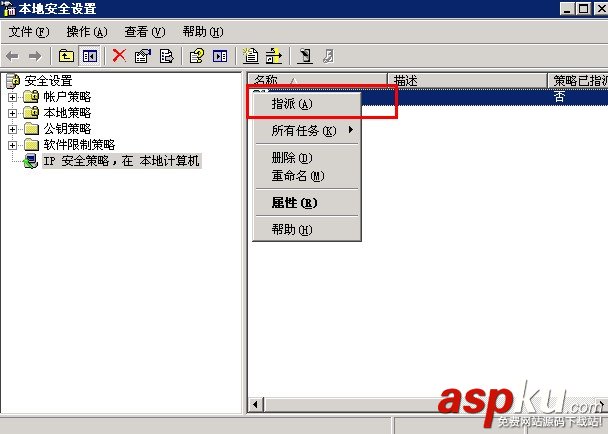 IP安全策略,服務器安全