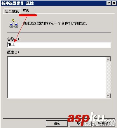 IP安全策略,服務器安全